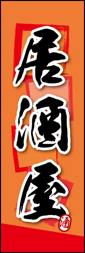 居酒屋 04
