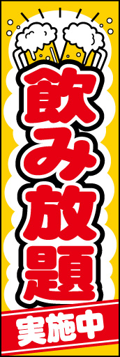 飲み放題01