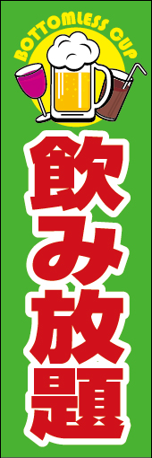 飲み放題 04