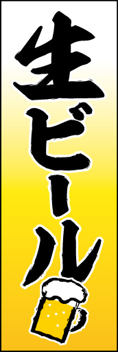 生ビール01