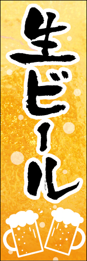 生ビール 03