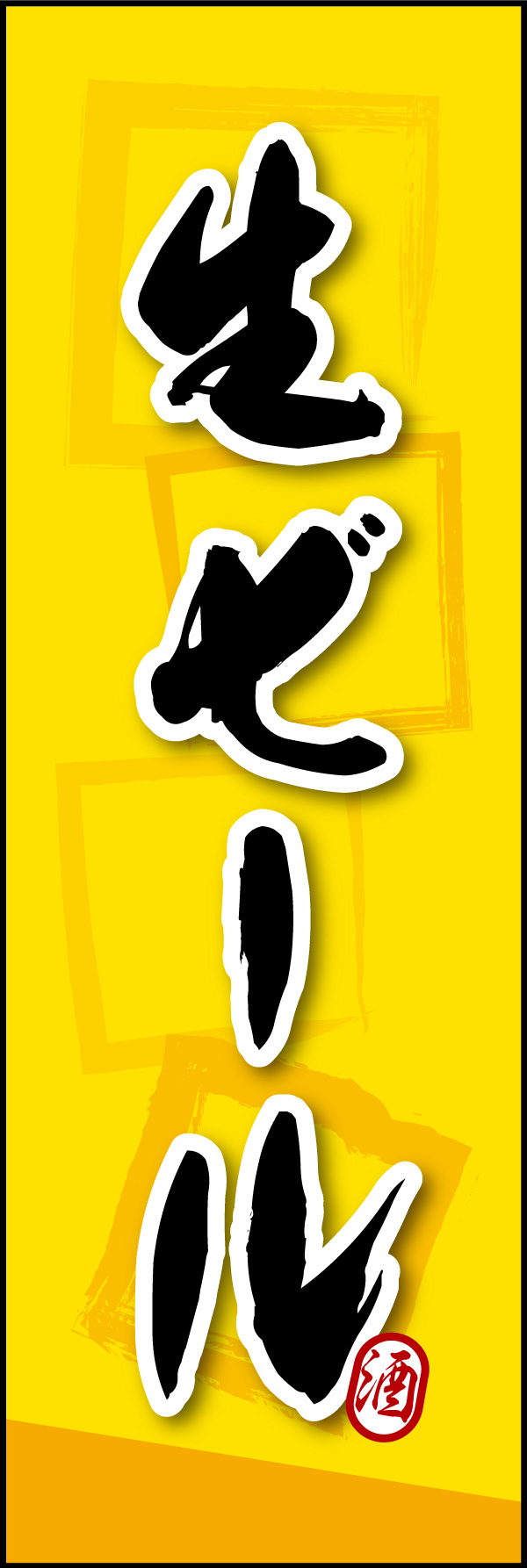 生ビール 04