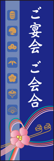ご宴会 ご会合 (ご予約02