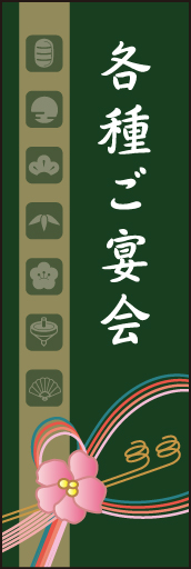 各種ご宴会 (ご予約〜02