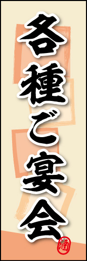 各種ご宴会 (ご予約〜 03