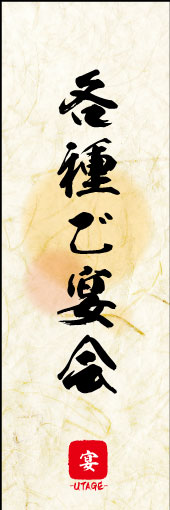 各種ご宴会 (ご予約〜 04