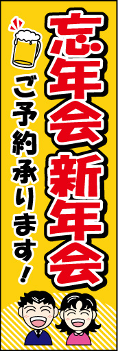 忘年会 新年会 (ご予約〜01