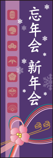 忘年会 新年会 (ご予約02
