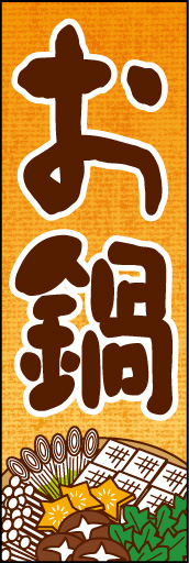 鍋01