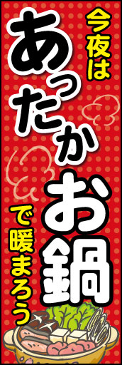 鍋 03