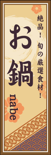 鍋 04