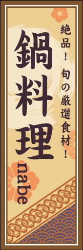 鍋料理 06