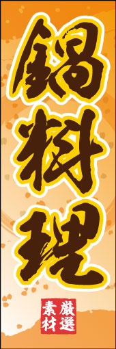 鍋料理 07