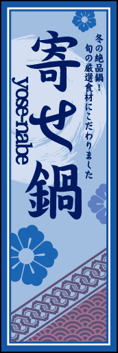 よせ鍋01