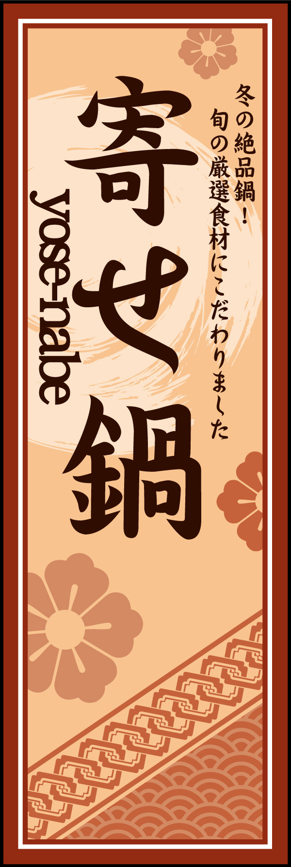 よせ鍋 06