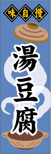 湯豆腐01