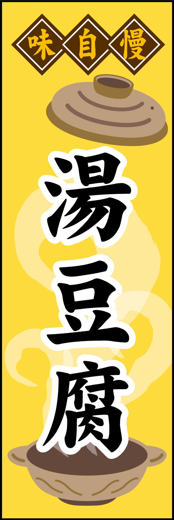 湯豆腐 06