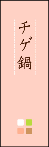 チゲ鍋 02