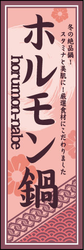 ホルモン鍋02
