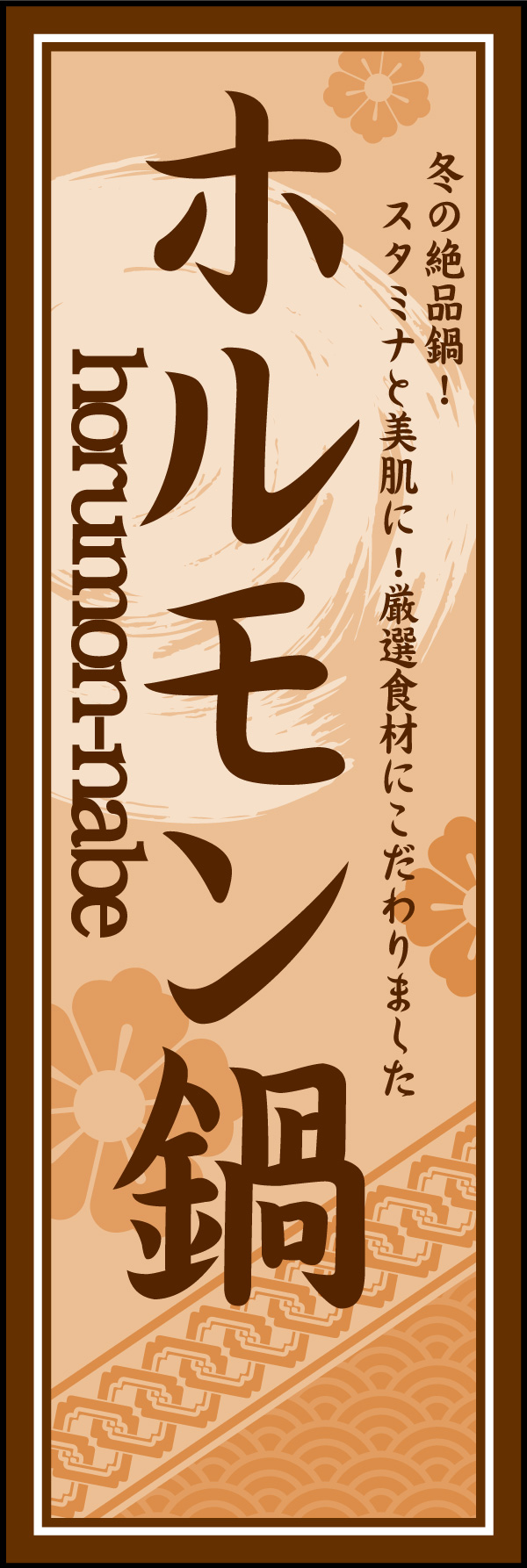 ホルモン鍋 07
