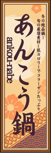 あんこう鍋01