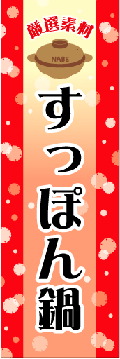 すっぽん鍋01