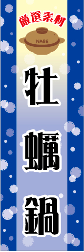 牡蛎鍋01