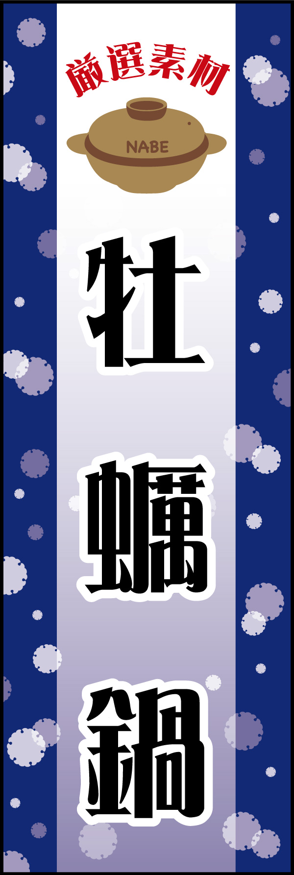 牡蛎鍋 06