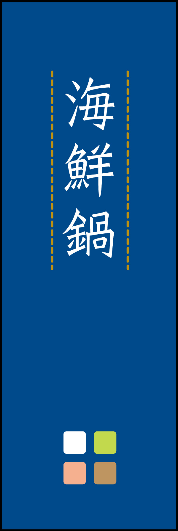 海鮮鍋 07