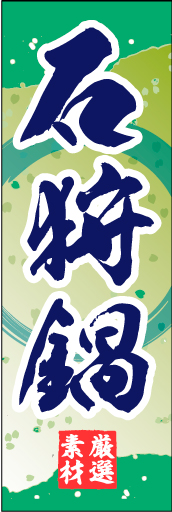 石狩鍋01
