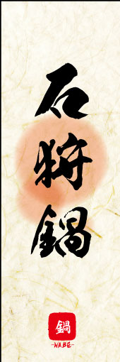 石狩鍋 03