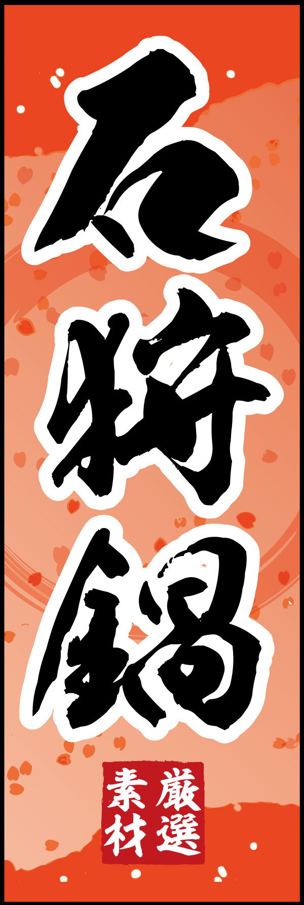 石狩鍋 05