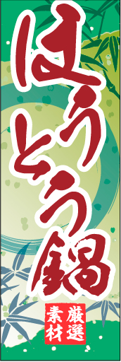 ほうとう鍋01