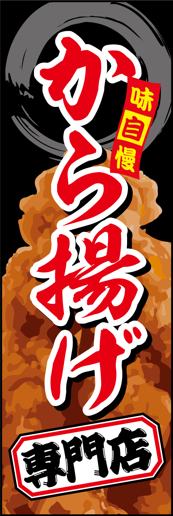 からあげ専門店 6