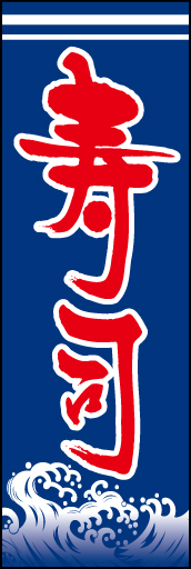 寿司01