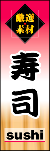 寿司02