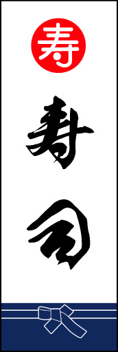 寿司 04