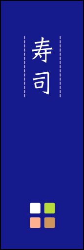 寿司 05