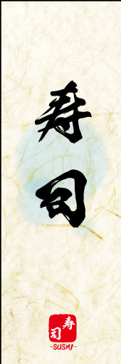 寿司 07