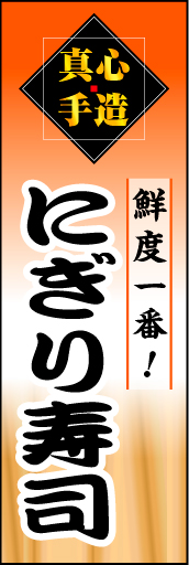 にぎり寿司01