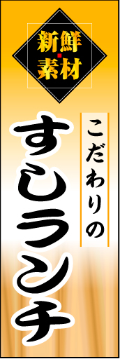 寿司ランチ01