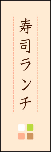 寿司ランチ 03