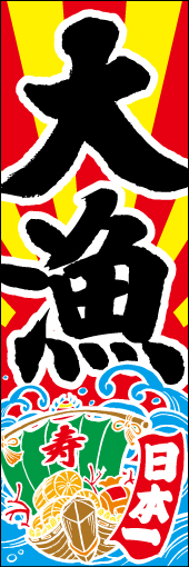 大漁 05