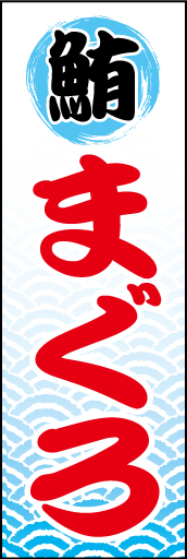 まぐろ01