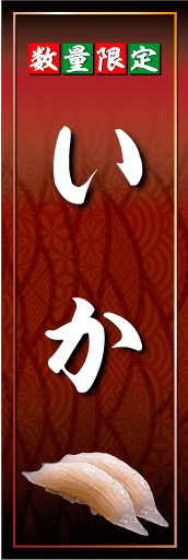 いか01