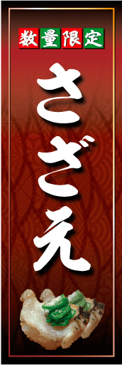 さざえ01
