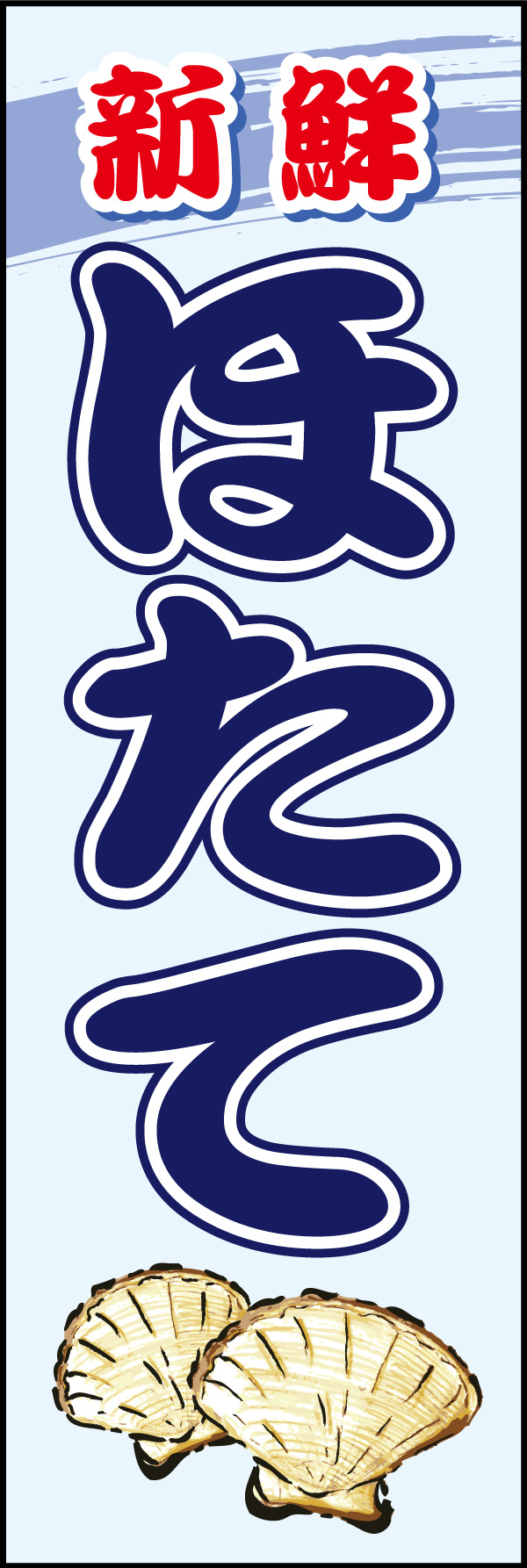 ほたて 05