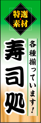 寿司処01