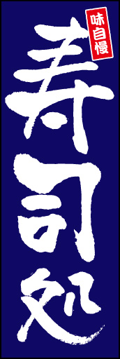 寿司処 07