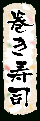 巻き寿司 01
